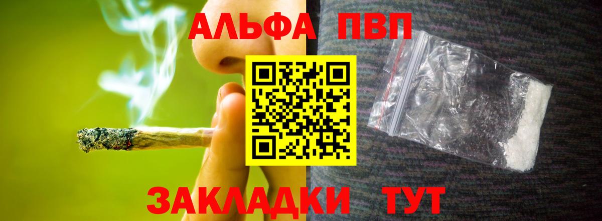 Alpha-PVP  Вход с VPN  Alpha PVP VHQ  купить закладку  А ПВП мука  А ПВП VHQ  Еманжелинск 