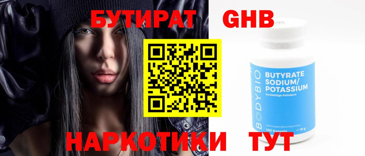БУТИРАТ BDO  Вход с VPN  Еманжелинск 