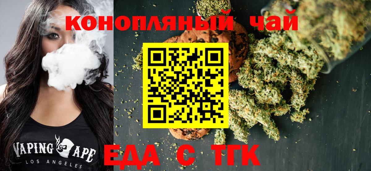 Еманжелинск  Печенье с ТГК марихуана  Вход с VPN 