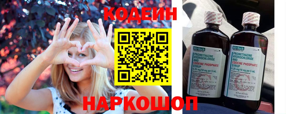 Еманжелинск  Codein напиток Lean (лин)  Вход с VPN 