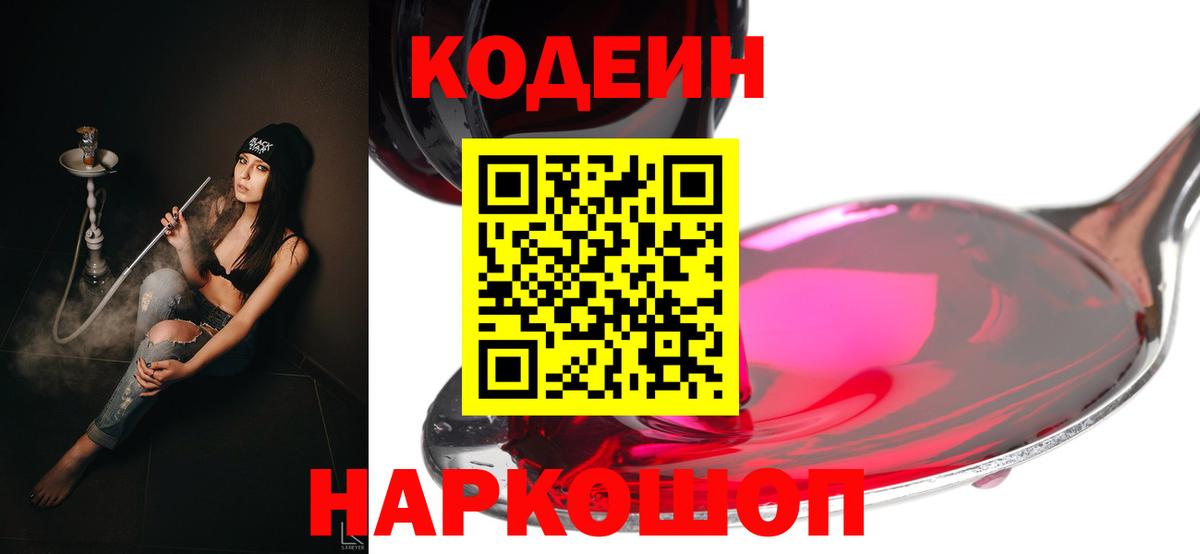 Codein напиток Lean (лин) Еманжелинск