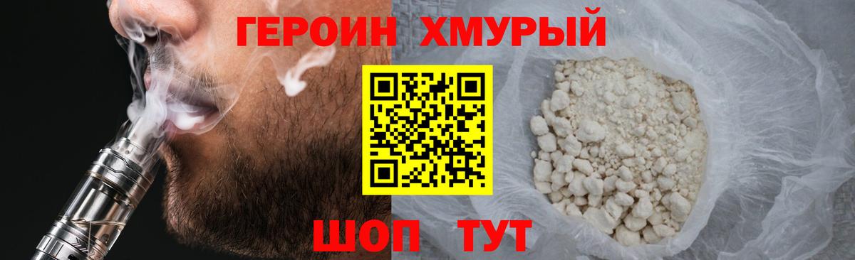 Еманжелинск  ГЕРОИН Афган  Героин  Вход с VPN 