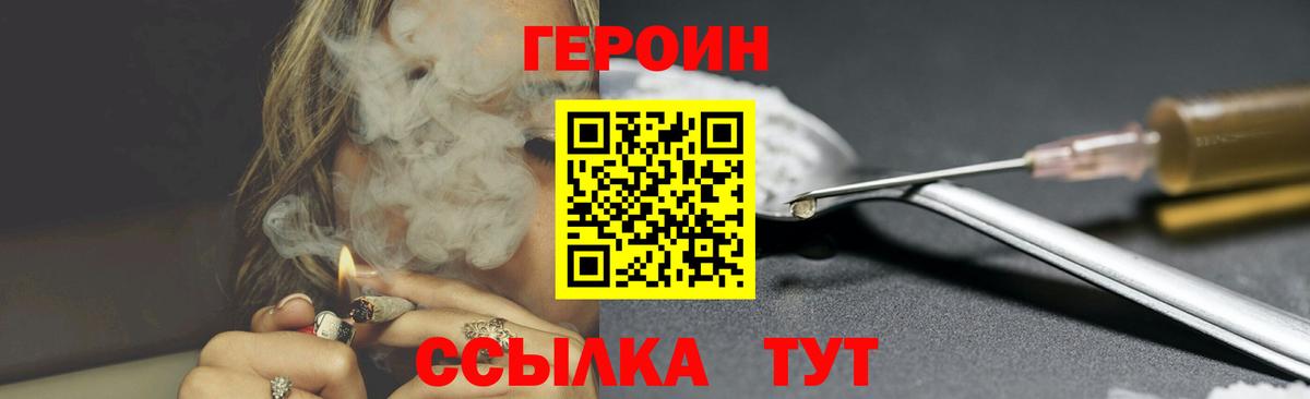 Героин VHQ Еманжелинск