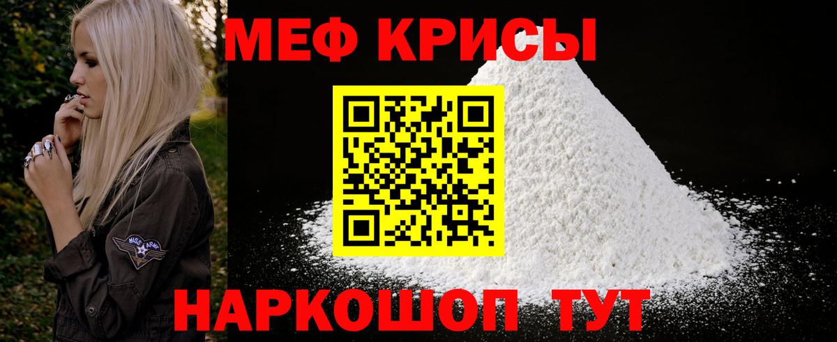 Меф мяу мяу кристаллы Еманжелинск