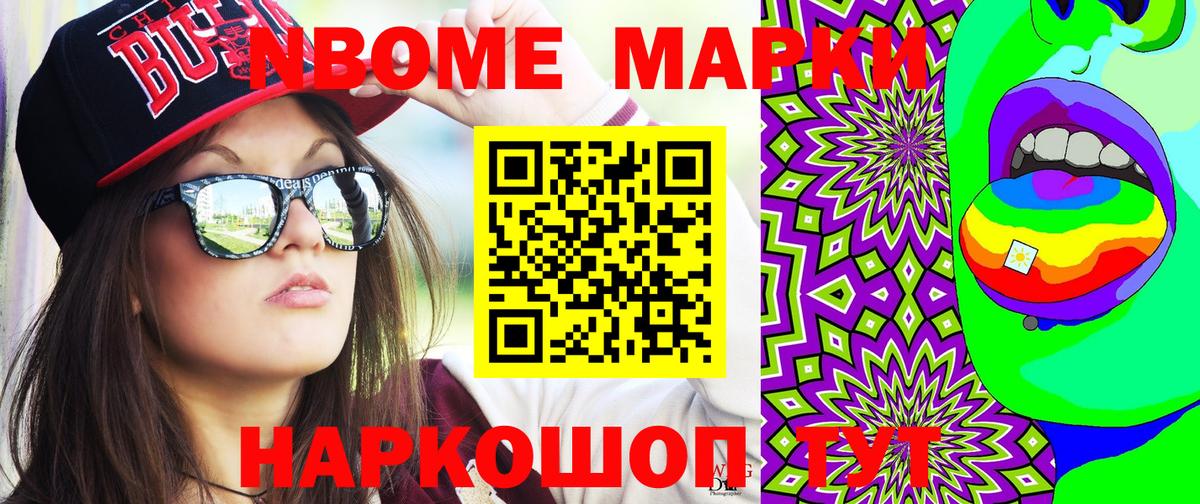 Марки N-bome 1,8мг Еманжелинск